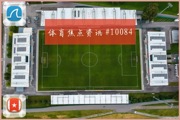 阿方索戴维斯面对瑞士队防线能否主导反击金靴热度分析