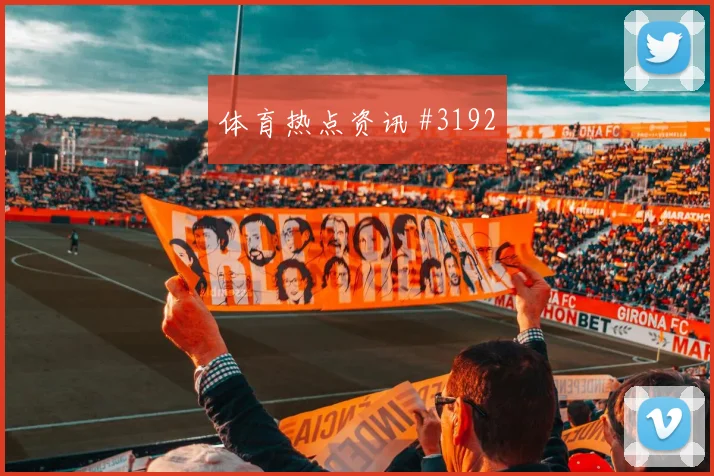 曼联读秒扳平！安东尼爆杆绝平纽卡