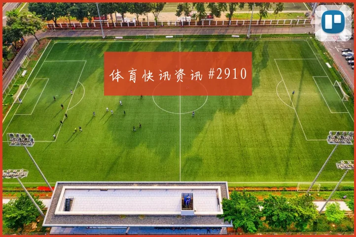 蒋光太点球救主上海申花争议升级高燃回看