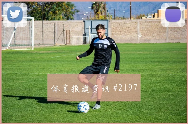 阿尔瓦雷斯挑传助攻黑马球队球迷彻底沉默