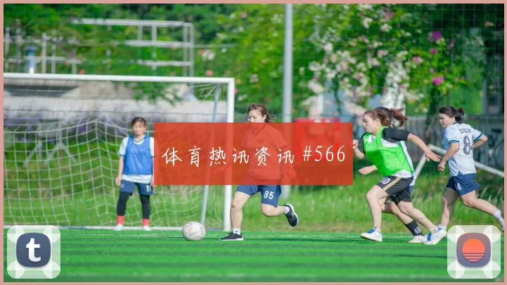 马丁内利怒射破门洛杉矶银河葡萄牙火药味足
