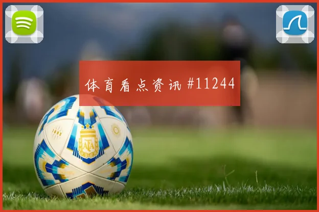 杜兰面对乌兹别克斯坦防线反击推进是否关键盘口影响参考