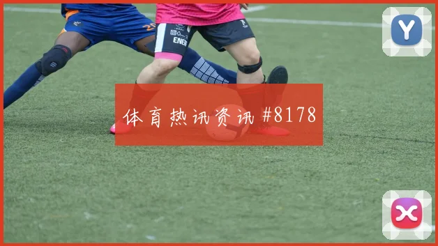 国家德比皇马巴萨边路打穿淘汰劲敌逆袭剧本